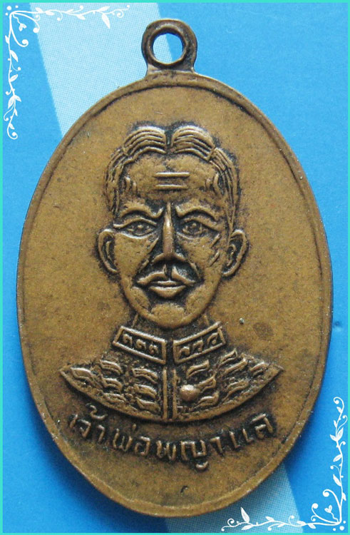 ..พระเจ้าองค์ตื้อ วัดภูพระ ชภ. เหรียญสองหน้า เนื้อทองแดง หลัง เจ้าพ่อพญาแล..