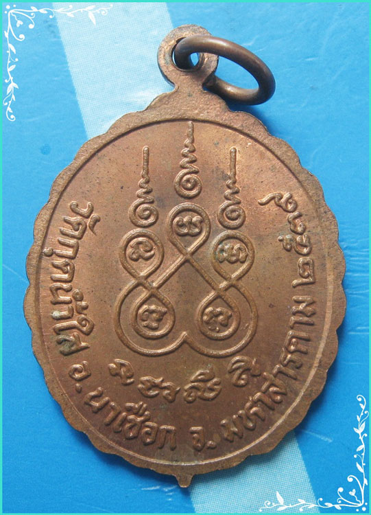 ..ลพ.เพ็ง วัดกุดน้ำใส มค. เหรียญครึ่งองค์ เนื้อทองแดง หลังยันต์ ปี 39..