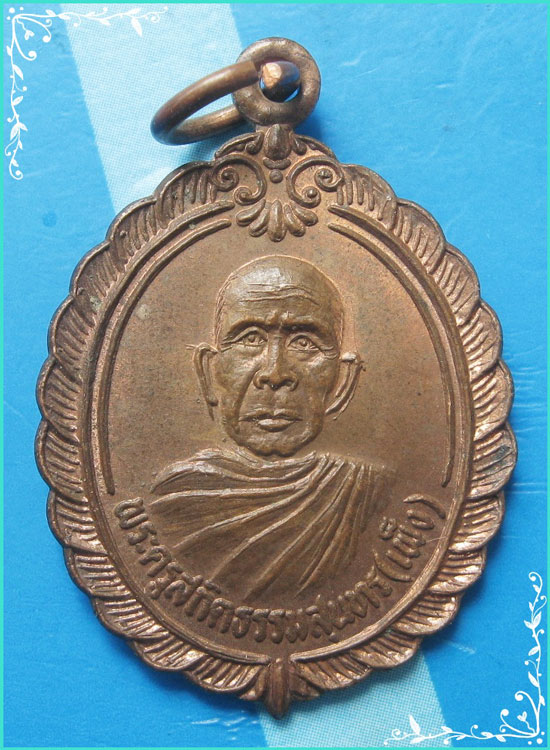 ..ลพ.เพ็ง วัดกุดน้ำใส มค. เหรียญครึ่งองค์ เนื้อทองแดง หลังยันต์ ปี 39..