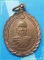 ..ลพ.เพ็ง วัดกุดน้ำใส มค. เหรียญครึ่งองค์ เนื้อทองแดง หลังยันต์ ปี 39..