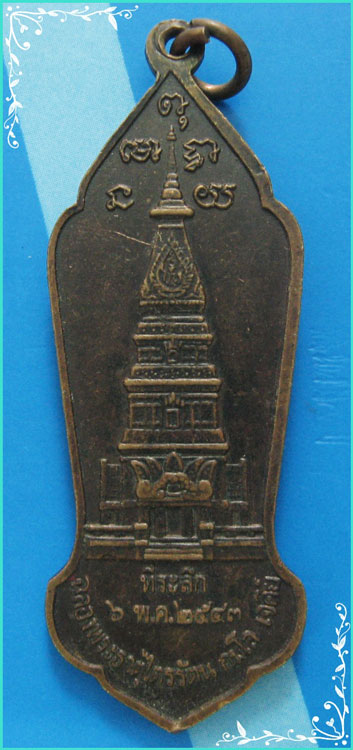 ..ลป.บุญจันทร์ วัดป่าสันติกาวาส เหรียญเต็มองค์ เนื้อทองแดง หลังเจดีย์ รุ่น ฉลองพระธาตุเจดีย์ ปี 43..