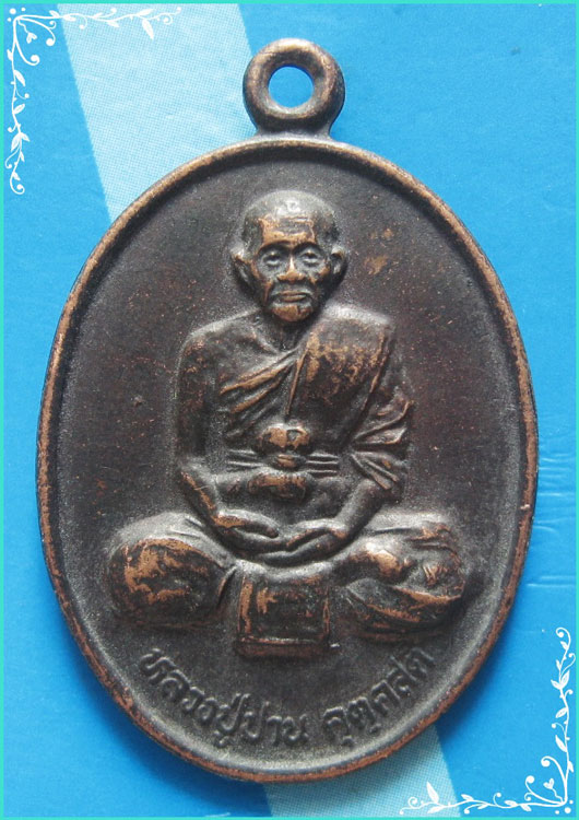 ..ลพ.ปาน วัดกุดไผท สน. เหรียญเต็มองค์ เนื้อทองแดง หลังยันต์ รุ่นกาญจนาภิเษก ปี 39..