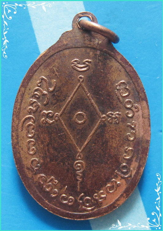 ..ลป.สาย วัดจูมมณี นพ. เหรียญเต็มองค์ เนื้อทองแดง หลังยันต์..