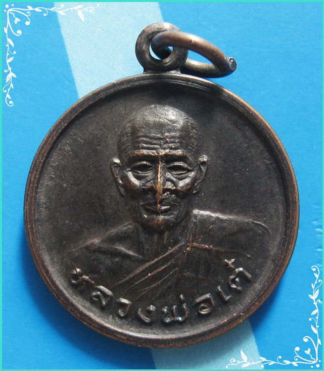 ..ลพ.เต๋ คงทอง วัดสามง่าม นฐ. เหรียญครึ่งองค์ เนื้อทองแดง หลังยันต์ รุ่นครบ 100 ปี ปี 34 พิมพ์เล็ก..