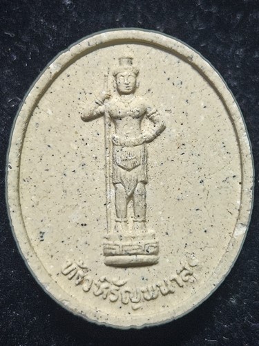 ท้าวหิรัญพนาสูร เนื้อผง สหกรณ์ออมทรัพย์ สห.๑๑ จำกัด (