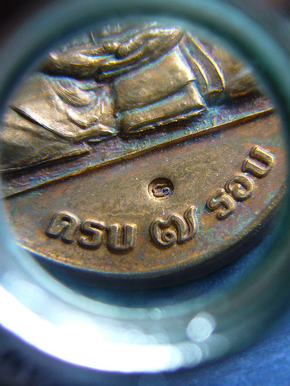 T7 เหรียญ 7 รอบ หลวงพ่อจ้อย วัดหนองน้ำเขียว ชลบุรี