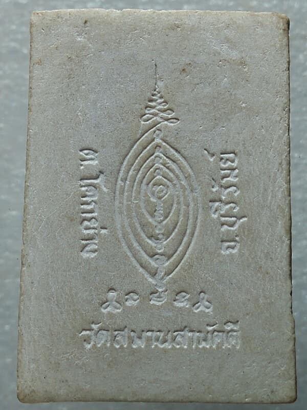 พระผงพระอาจารย์ลิ่ม วัดสมานสามัคคี ต.โคกย่าง บุรีรัมย์ 