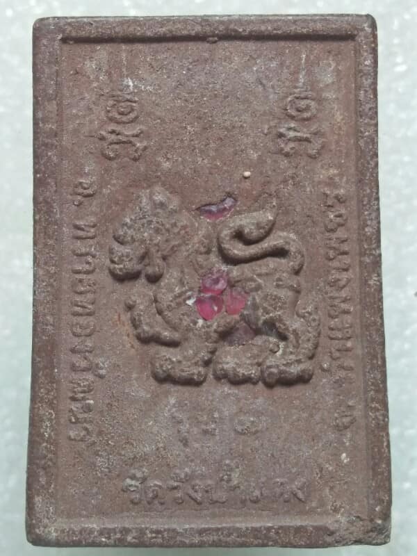 พระผงพระพุธหลังสิงห์ฝังพลอย วัดวังน้ำแดง กำแพงเพชร