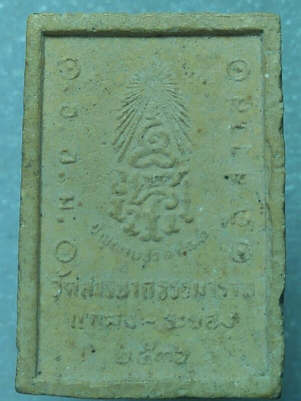 พระผงพระมหาวัชชนังคลาจารย์ นิทุเทสกเถร วัดสารนาถธรรมาราม ระยอง ปี ๓๖