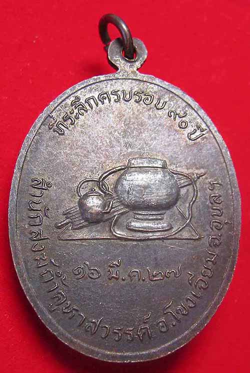 เหรียญรุ่นแรกหลวงปู่คำคะนิง ผู้มีพุทธานุภาพเทียบเท่าหลวงพ่อปาน+บัตรรับรองพระแท้*115