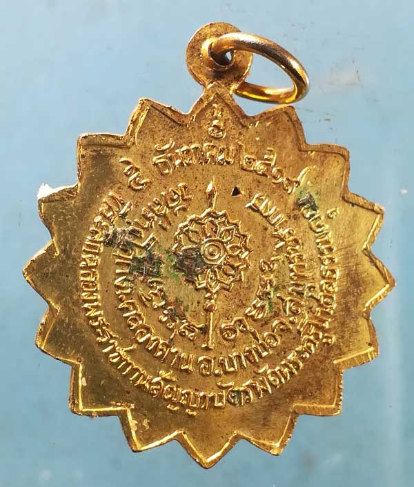 เหรียญปี19 หลวงพ่อเฉลียว วัดสร่างโศก สมุทรปราการ