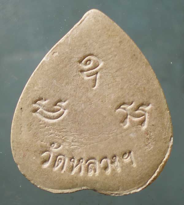 หยดน้ำ พระครูอินทรโมฬี วัดหลวงพรหมมาวาส ชลบุรี