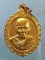 เหรียญหลวงพ่อแสง วัดป่าฤกษ์อุดม อำนาจเจริญ