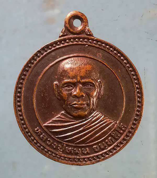 เหรียญหลวงพ่อหมุน วัดบ้านตาเอก ศรีสะเกษ