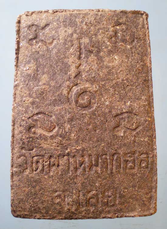 พระผง หลวงพ่อคำแปลง วัดถ้ำผาหมากฮ่อ เลย