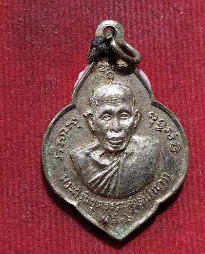  เหรียญหลวงพ่อน้อย-หลวงพ่อแกร วัดส้มเสี้ยว นครสวรรค์ ปี ๑๖