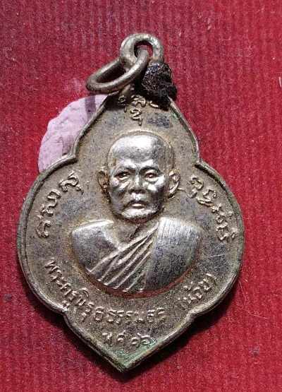  เหรียญหลวงพ่อน้อย-หลวงพ่อแกร วัดส้มเสี้ยว นครสวรรค์ ปี ๑๖