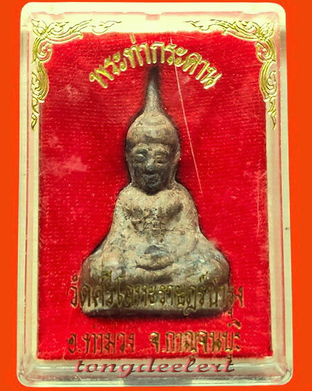 พระท่ากระดาน หลวงพ่อนารถ วัดศรีโลหะราษฎร์บำรุง จ.กาญจนบุรี สวยมากค่ะ