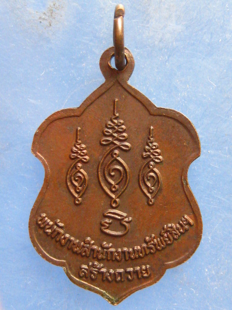 เหรียญหลวงตาปริญญาโณ(เณรคำ) นครพนม