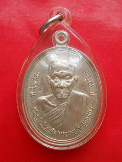 เหรียญหลวงพ่ออุ้น สุขกาโม วัดตาลกง จ.เพชรบุรี รุ่นแรก ปี 2540 เนื้ออัลปาก้า สภาพสวย