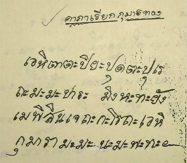 กุมารทอง หลวงพ่อกวย วัดโฆสิตาราม  รุ่นฝังลูกนิมิต 