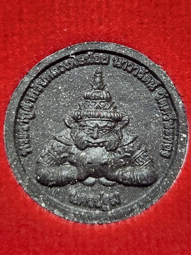 วัดศีรษะทอง นครปฐม พระราหูผงกะลาตาเดียว ผงอิทธิเจ ตำหรับหลวงพ่อน้อย พร้อมกล่องเดิม  ปี 2542