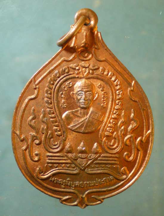 เหรียญพระครูพิบูลธรรมประกาศ วัดบ้านสร้าง ปราจีนบุรี