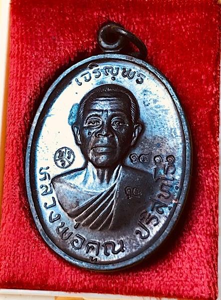 เหรียญหลวงพ่อคูณปริสุทโธ รุ่นเจริญพร ๒ พรหมเทพ เนื้อทองรมดำ ปี2557
