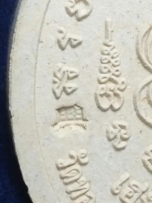 พระผงพระอาจารย์ซุ่งเฮง รุ่นเฮง นะ เฮง วัดทองย้อย นครสวรรค์ โค้ต ภาษาจีน +กล่อง   เคาะเดียวครับ 