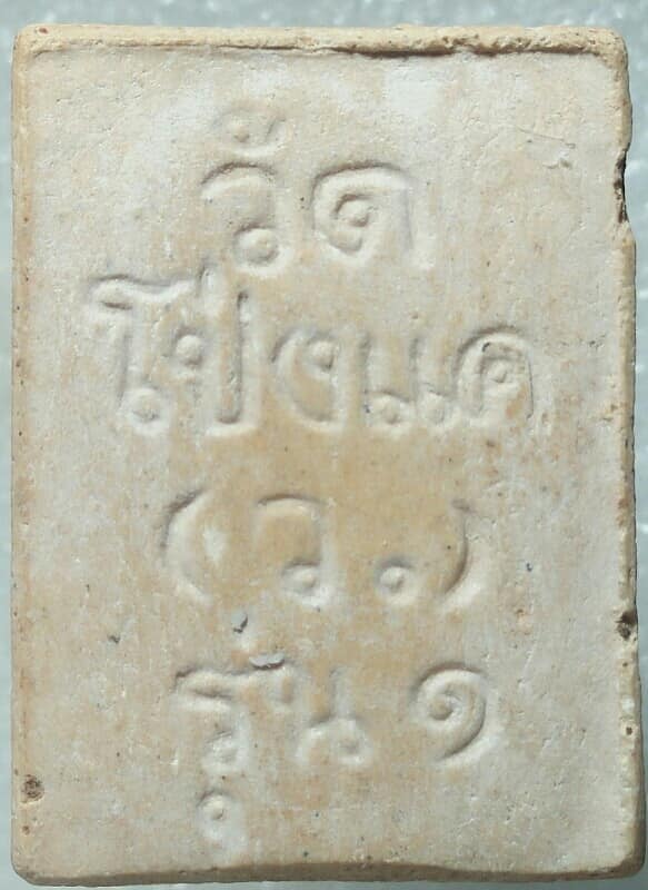 พระสมเด็จรุ่น๑ วัดโป่งแค ลพบุรี 