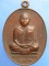 เหรียญพระอาจารย์จันทรา วัดหนองแวงชัย จ.มหาสารคาม ปี2519
