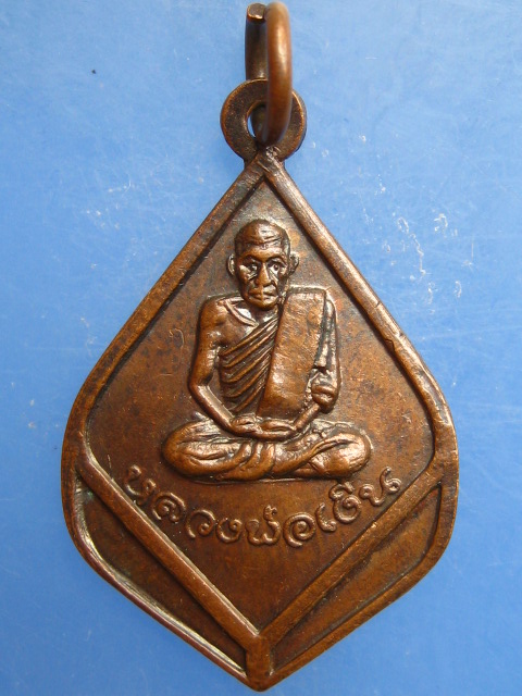 เหรียญหลวงพ่อเงิน วัดบางคลาน ธ.กรุงเทพ สาขาตะพานหิน