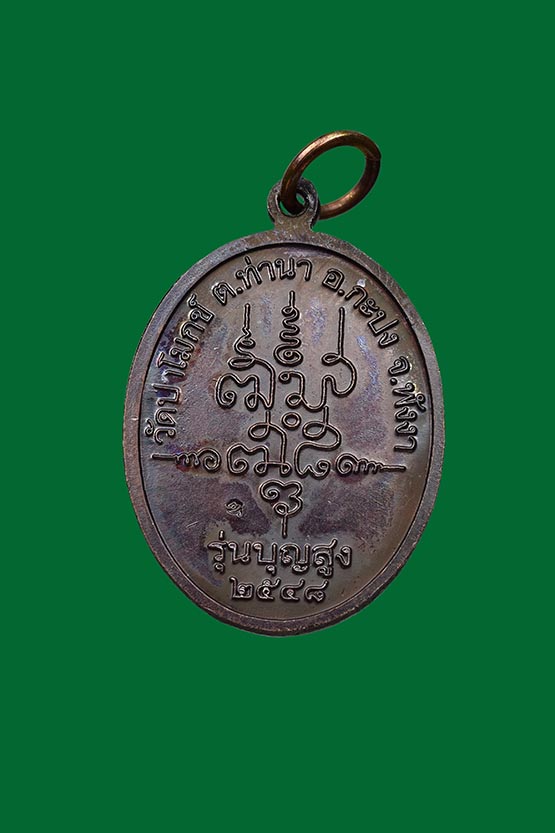 หลวงพ่อทวด รุ่นบุญสูง ปี2548