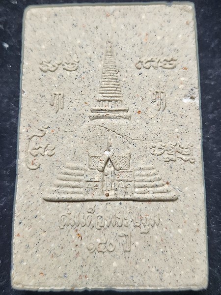 วัดพระปฐมเจดีย์ นครปฐม พระสมเด็จ จัมโบ้ หลังสมเด็จพระปฐม 150 ปี  2547