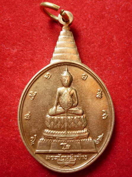 เหรียญพระชัยหลังช้าง ด้านหลัง ภปร เฉลิมพระชนม์พรรษาครบ ๕ รอบ เนื้อกะหลั่ยทอง  ปี ๒๕๓๐