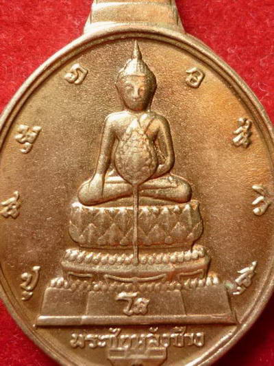 เหรียญพระชัยหลังช้าง ด้านหลัง ภปร เฉลิมพระชนม์พรรษาครบ ๕ รอบ เนื้อกะหลั่ยทอง  ปี ๒๕๓๐