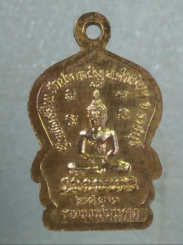 เหรียยหลวงพ่อเยืยนหลังหลวงพ่อแดง ผูกพัทธสีมาวัดปรกเจริญ ราชบุรี 