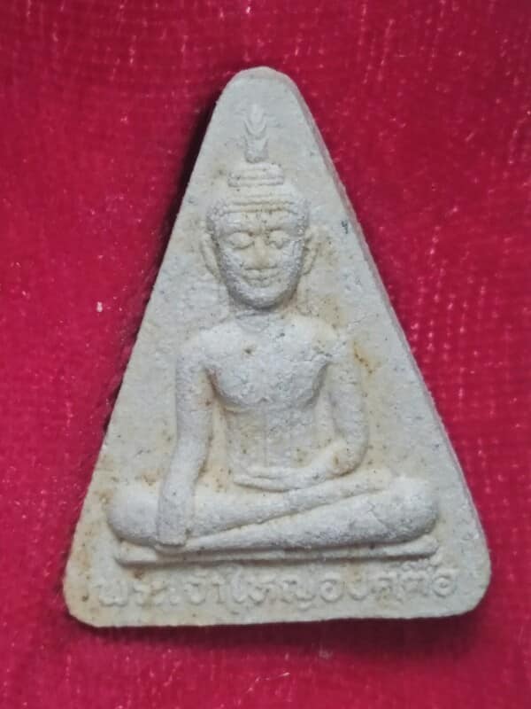 พระผงพระเจ้าใหญ่องค์ตื้อ วัดปากแซง อุบลราชธานี + กล่อง 