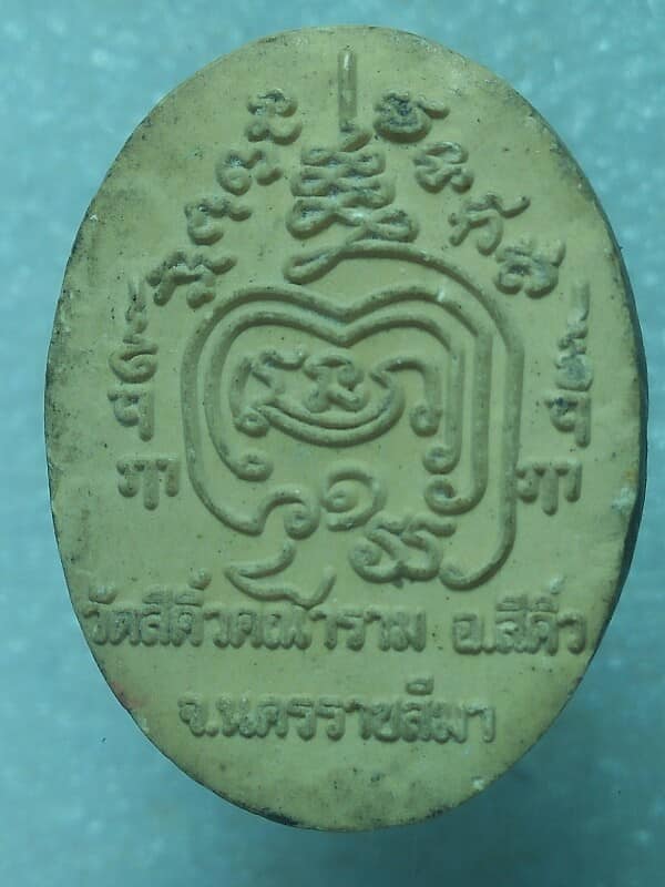 พระผงหลวงพ่อเทศน์ วัดสีคิ้วคณาราม อ.สีคิ้ว  นครราชสีมา 