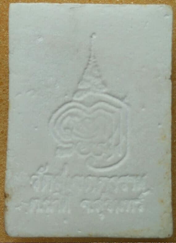 พระผงหลวงปู่เลื่อน สุเขตตาราม นาดี สุรินทร์