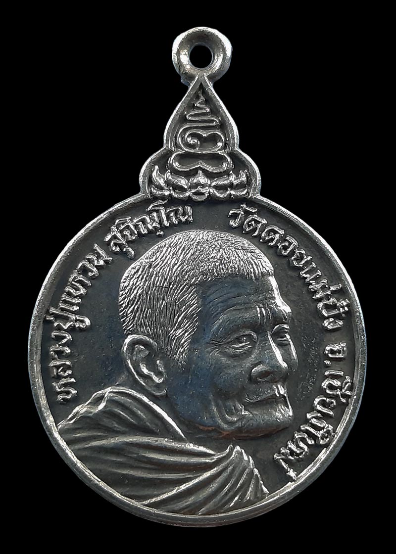 เหรียญหลวงปู่แหวน วัดดอยแม่ปั๋ง จ.เชียงใหม่ ฉลองอายุครบ 97 ปี ปี27