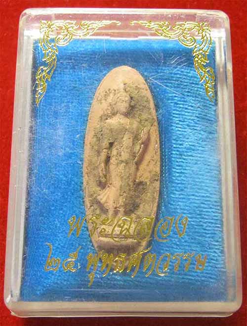 พระฉลอง 25 พุทธศตวรรษ(กล่องเดิม)แท้เดิมรับประกัน*140