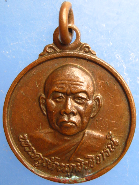 เหรียญพระครูรัตนภูมิพิจารณ์ วัดสำโรงระวี จ.ศรีสะเกษ มีจาร