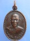 เหรียญพระครูจีด วัดบำเพ็ญพรต จ.สระบุรี ปี2519