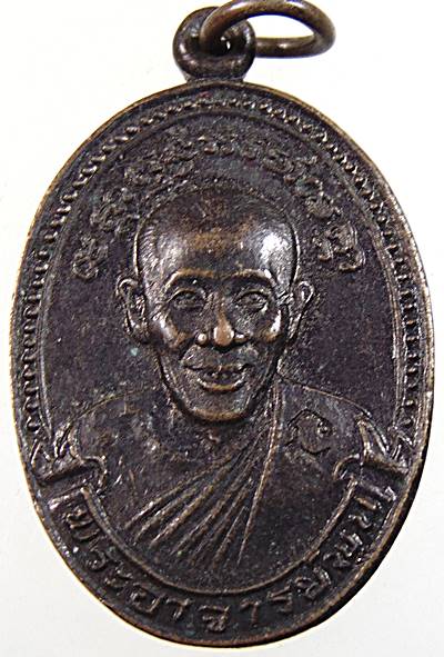 ๒๐ เหรียญหลวงพ่อพูน วัดบ้านแพน จ อยุธยา