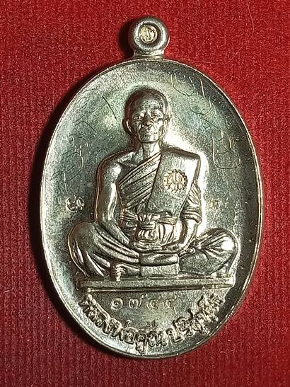 เหรียญประสบการณ์ หลวงพ่อคูณ รุ่น ย้อนยุครุ่นสร้างบารมี ปี 19 ออกวัด ใหม่อัมพวัน ปี 54 เนื้อ อัลปาก้า