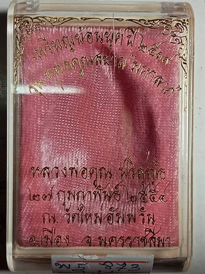 เหรียญประสบการณ์ หลวงพ่อคูณ รุ่น ย้อนยุครุ่นสร้างบารมี ปี 19 ออกวัด ใหม่อัมพวัน ปี 54 เนื้อ ทองแดงรม