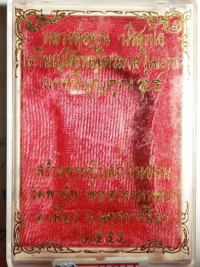 เหรียญโต๊ะหมู่หลวสงพ่อคูณ รุ่น บารมีบุญคูณ 55 สร้าง พระอุโบสภหินอ่อน ออกวัดพายัพ ปี 55 เนื้อ สัตตะ ห