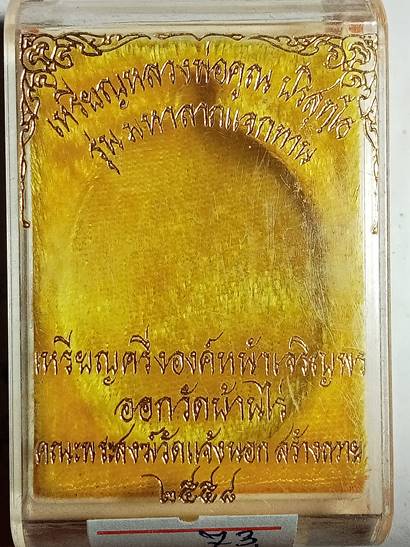 เหรียญหลวงพ่อคูณ ปริสุทโธ รุ่น มหาลาภ แจกทาน ออกวัดบ้านไร่ ปี 58 เนื้อ กะไหล่เงินลงยาสีฟ้า หมายเลข 4
