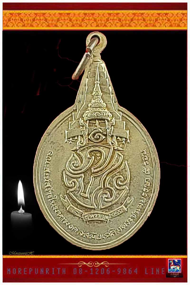 เหรียญพระชัยหลังช้าง ด้านหลัง ภปร เฉลิมพระชนม์พรรษาครบ ๕ รอบ จัดสร้างฯ พ.ศ.๒๕๓๐